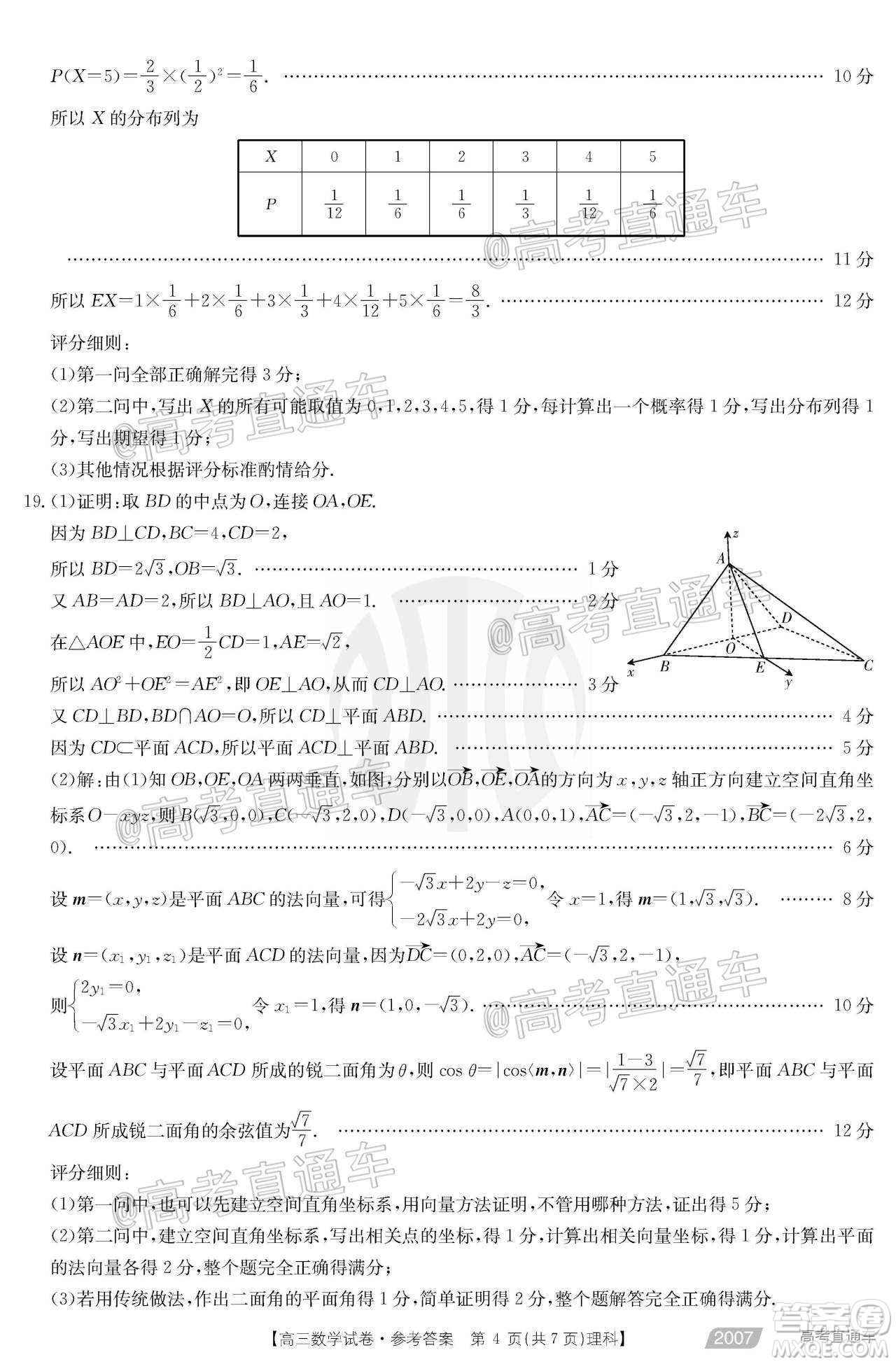 2021屆西南四省高三金太陽聯(lián)考理科數(shù)學(xué)試題及答案