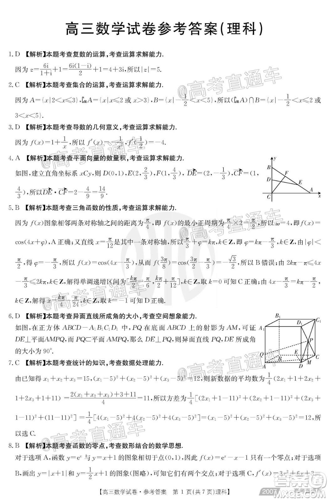 2021屆西南四省高三金太陽聯(lián)考理科數(shù)學(xué)試題及答案