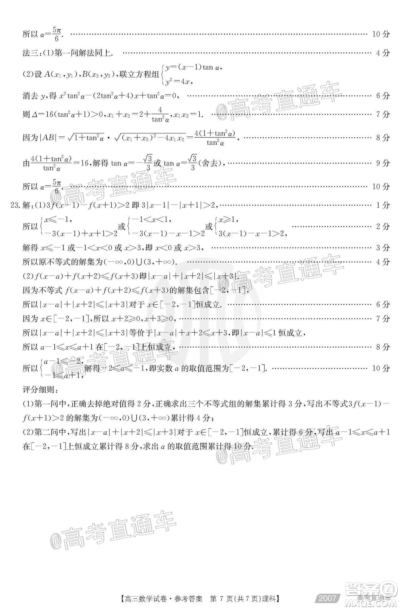 2021屆西南四省高三金太陽聯(lián)考理科數(shù)學(xué)試題及答案