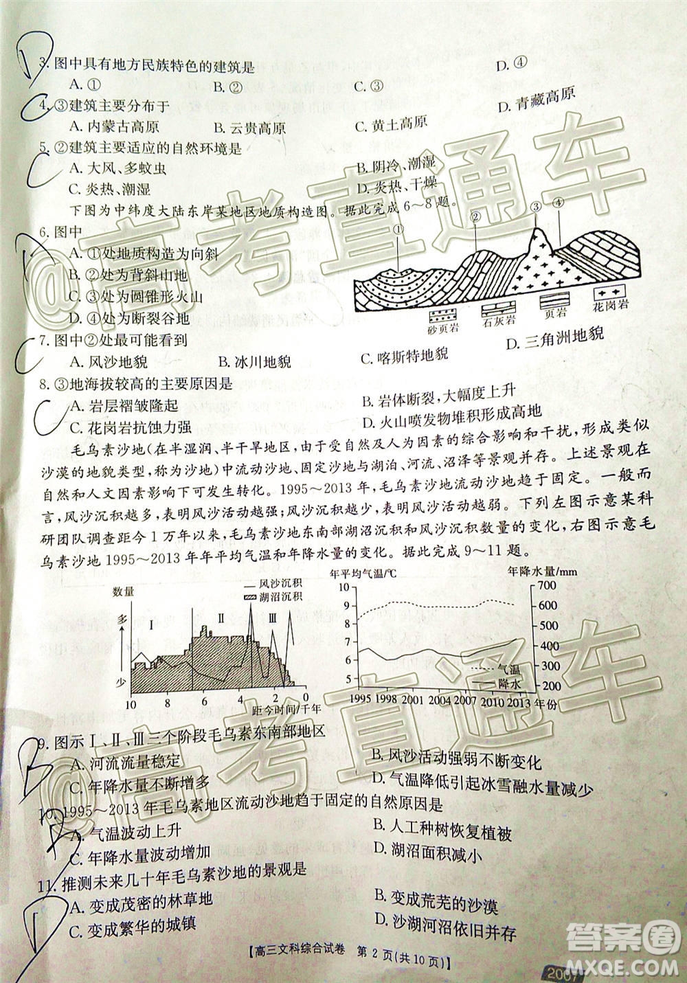 2021屆西南四省高三金太陽聯(lián)考文科綜合試題及答案