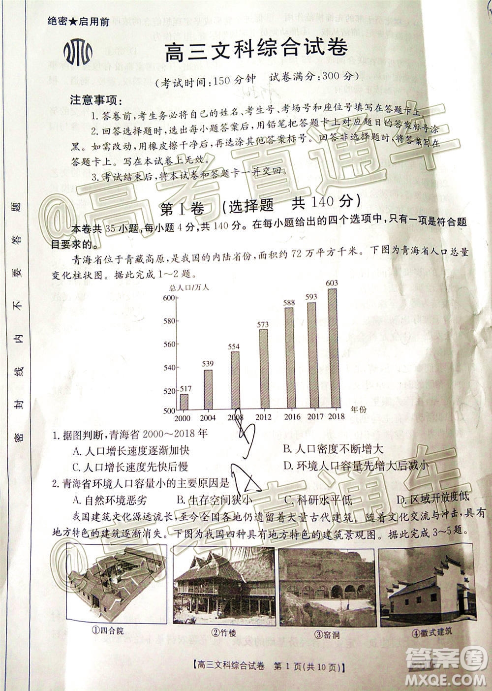 2021屆西南四省高三金太陽聯(lián)考文科綜合試題及答案