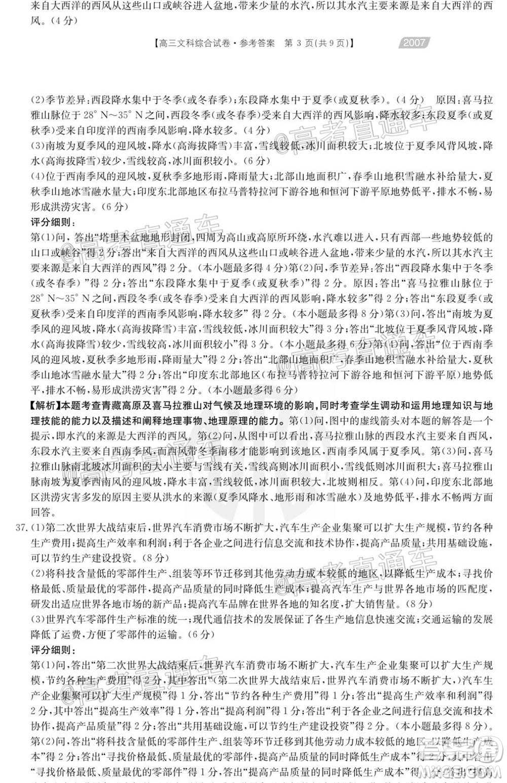 2021屆西南四省高三金太陽聯(lián)考文科綜合試題及答案