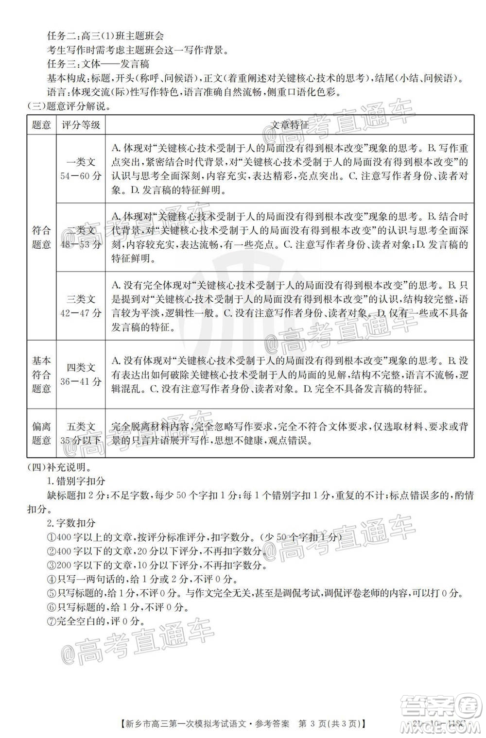 2021新鄉(xiāng)市高三第一次模擬考試語文試題及答案