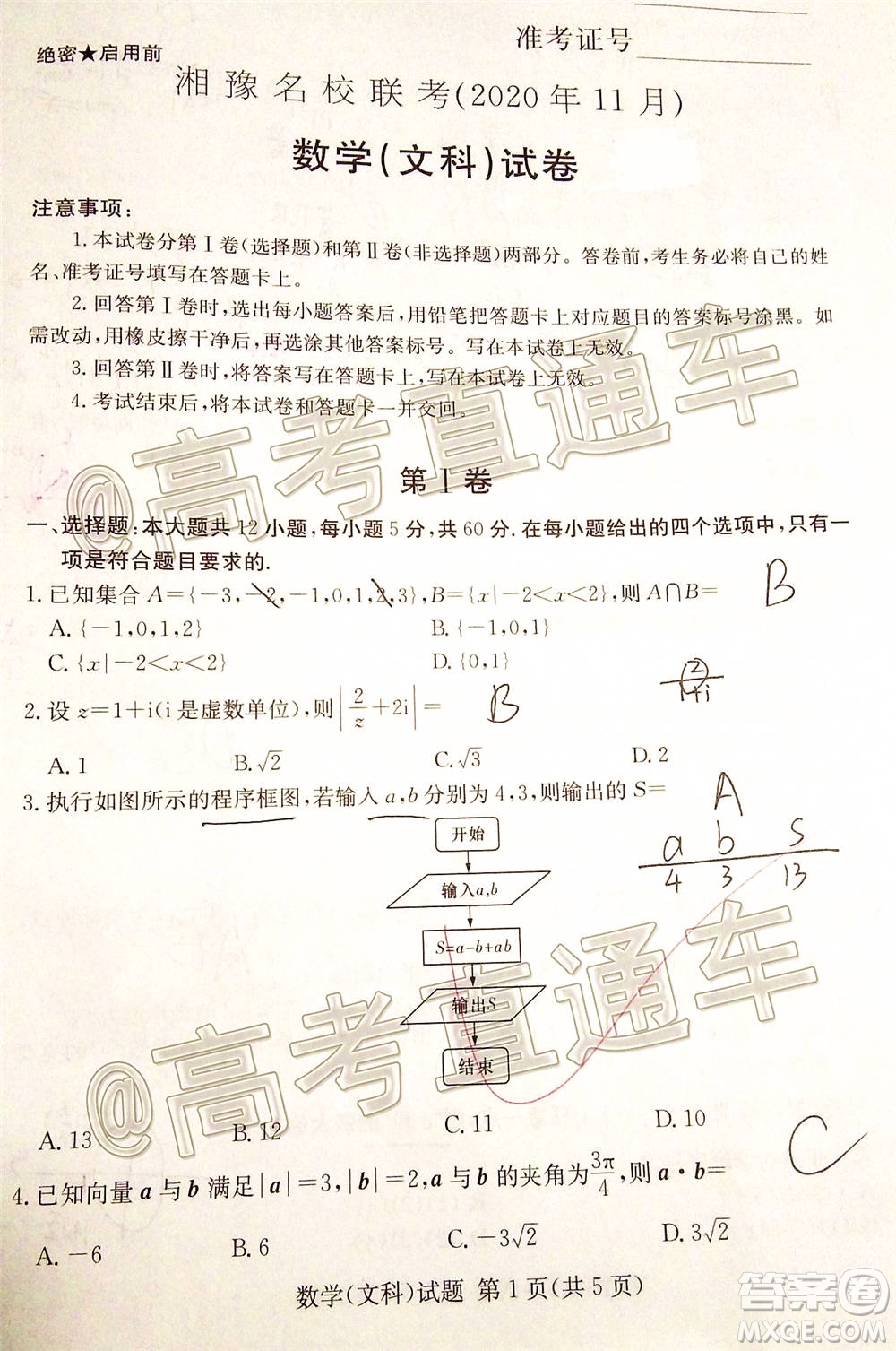 湘豫名校聯(lián)考2020年11月高三文科數(shù)學試題及答案