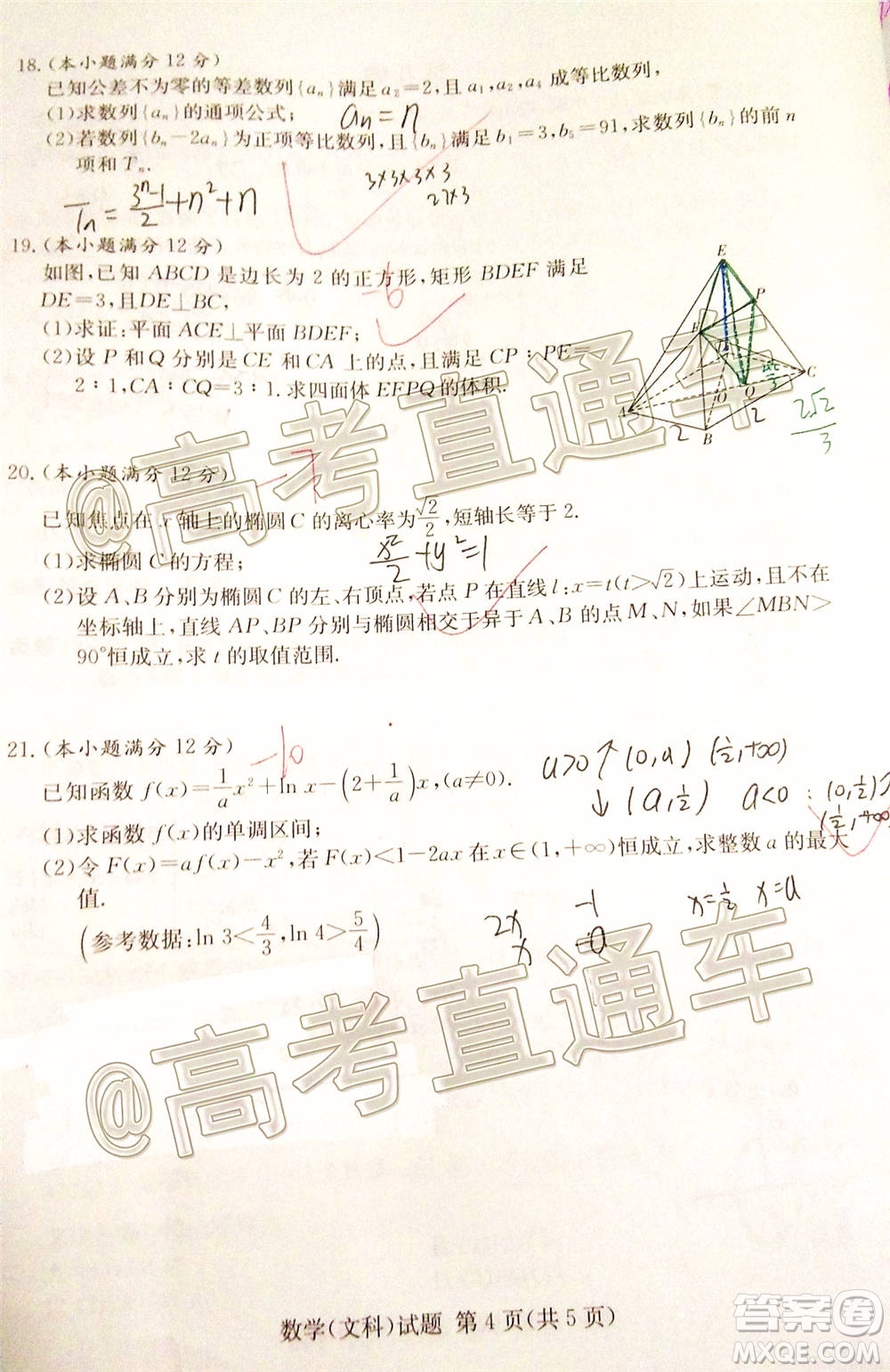 湘豫名校聯(lián)考2020年11月高三文科數(shù)學試題及答案