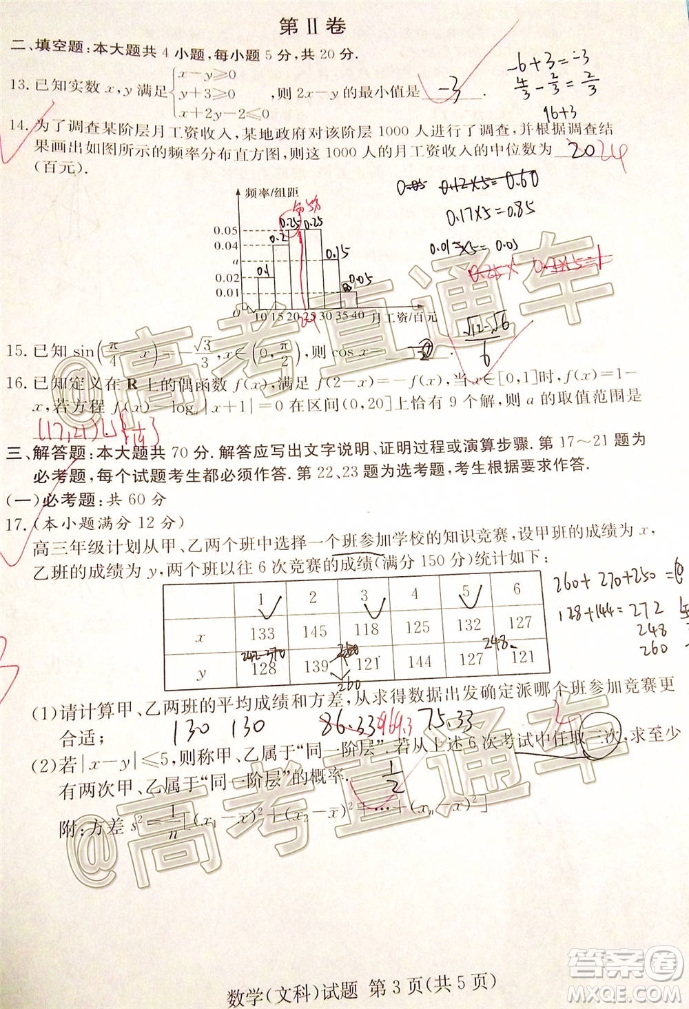 湘豫名校聯(lián)考2020年11月高三文科數(shù)學試題及答案