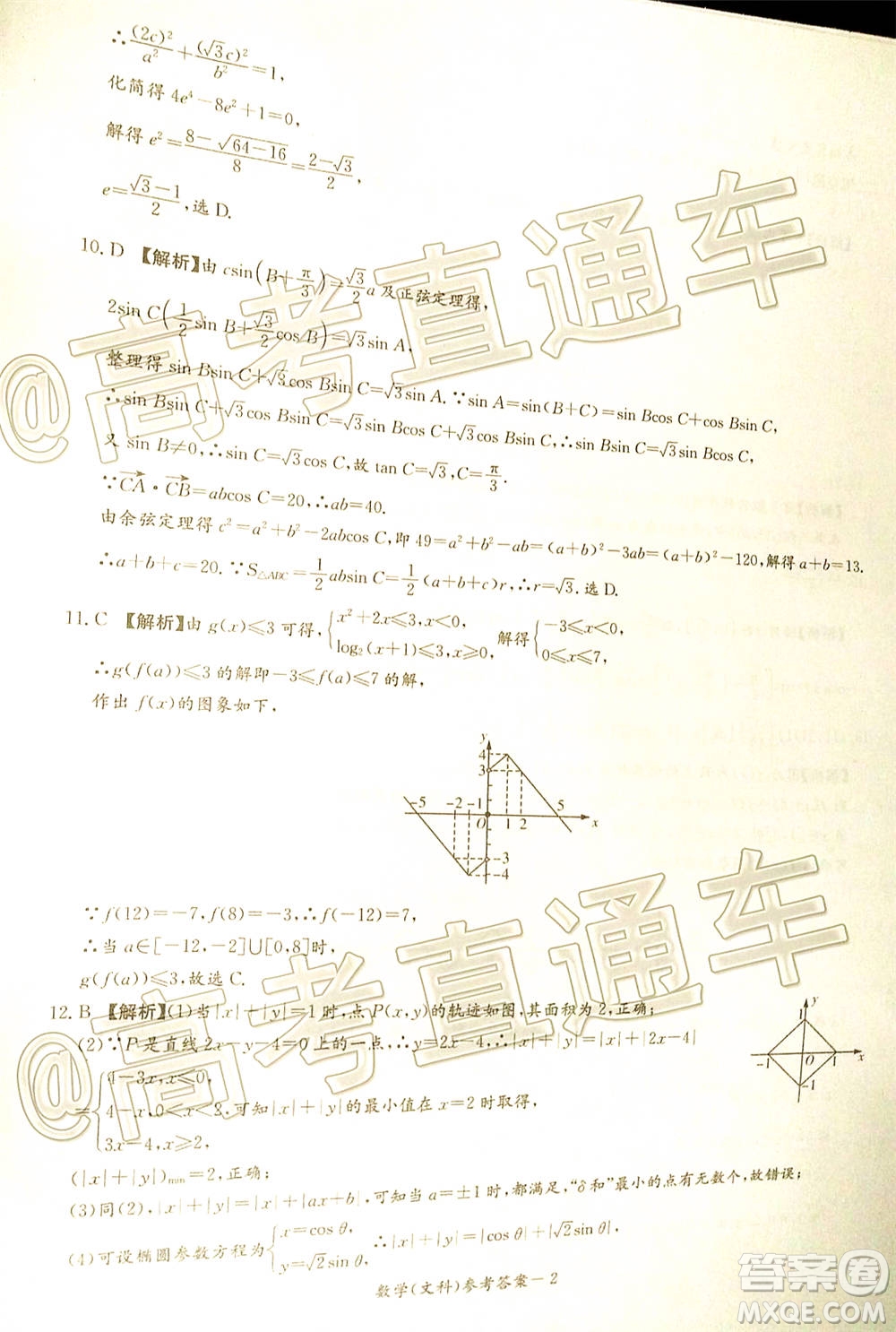 湘豫名校聯(lián)考2020年11月高三文科數(shù)學試題及答案