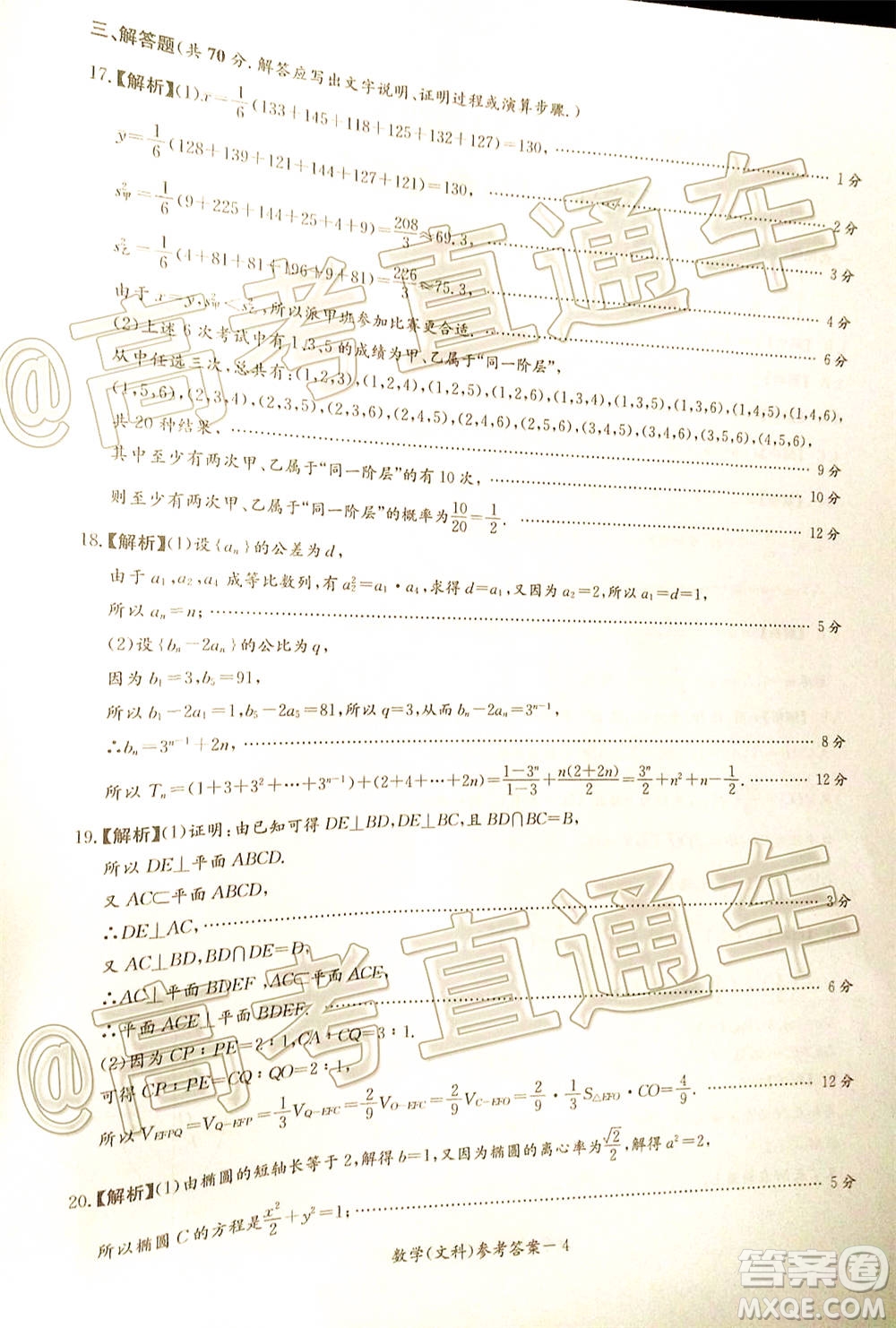 湘豫名校聯(lián)考2020年11月高三文科數(shù)學試題及答案