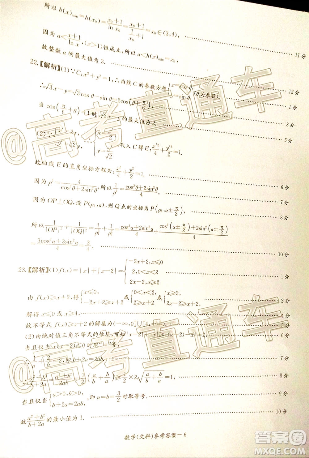湘豫名校聯(lián)考2020年11月高三文科數(shù)學試題及答案