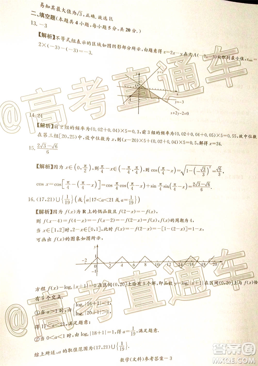 湘豫名校聯(lián)考2020年11月高三文科數(shù)學試題及答案