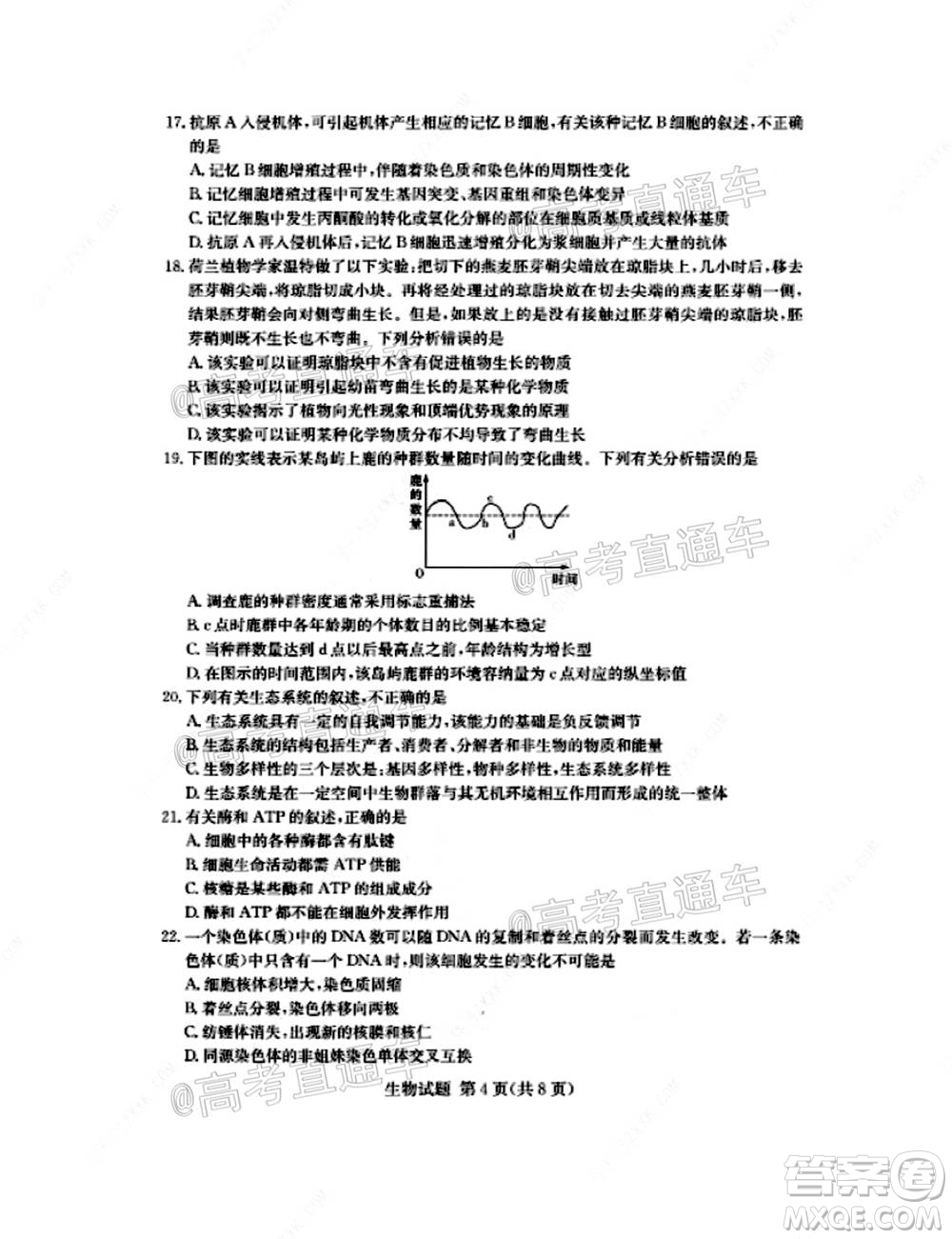 湘豫名校聯(lián)考2020年11月高三生物試題及答案