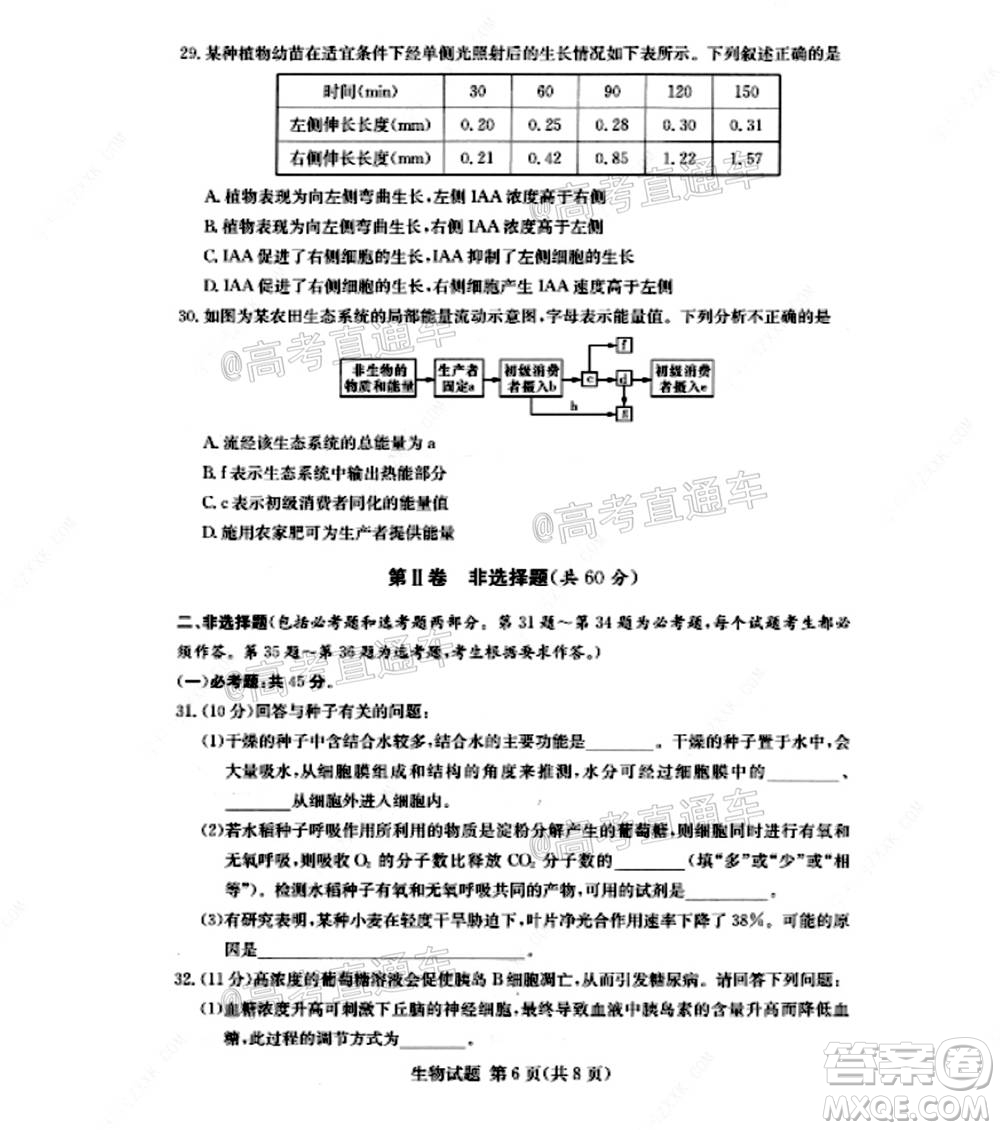 湘豫名校聯(lián)考2020年11月高三生物試題及答案