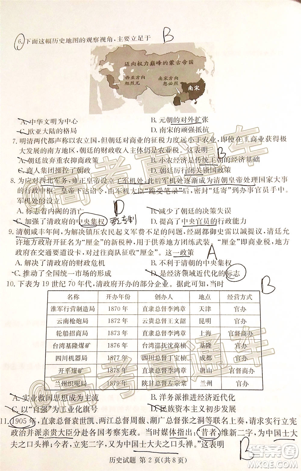 湘豫名校聯(lián)考2020年11月高三歷史試題及答案