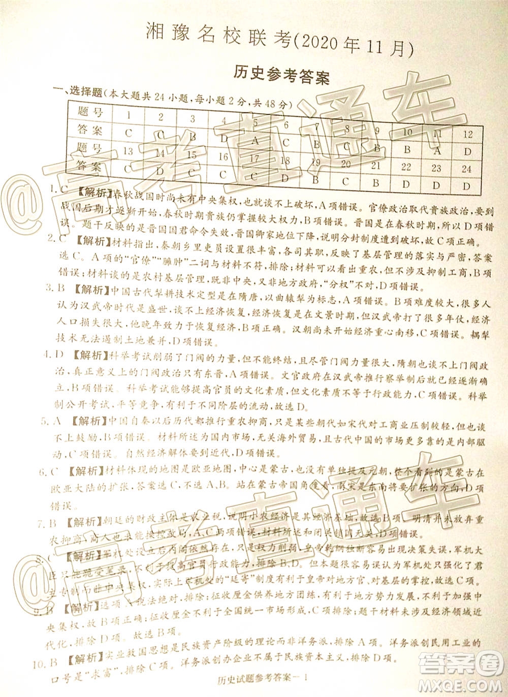 湘豫名校聯(lián)考2020年11月高三歷史試題及答案