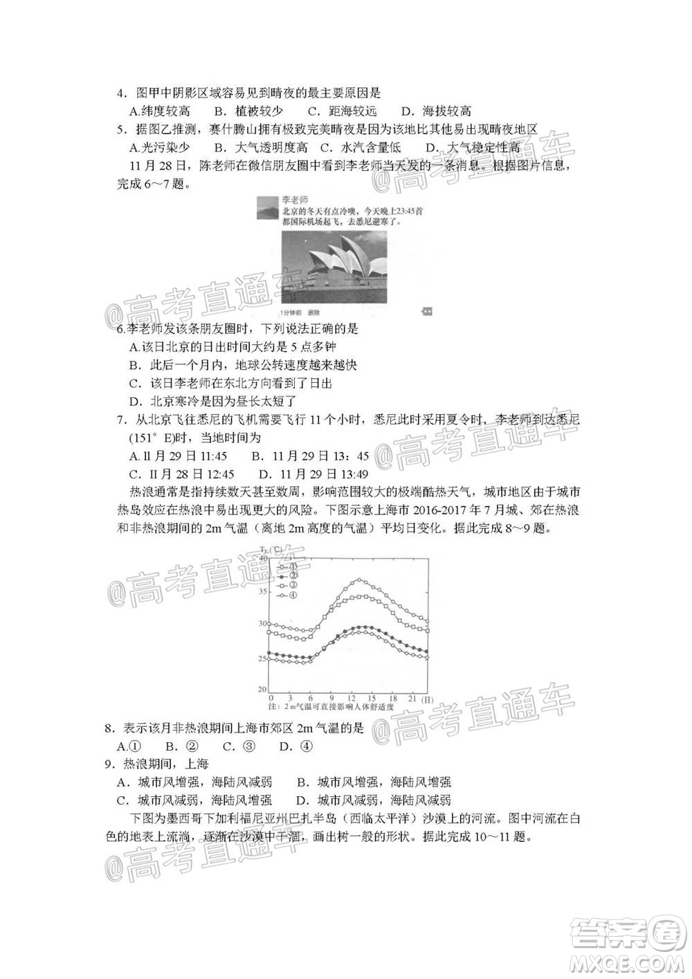 湘豫名校聯(lián)考2020年11月高三地理試題及答案