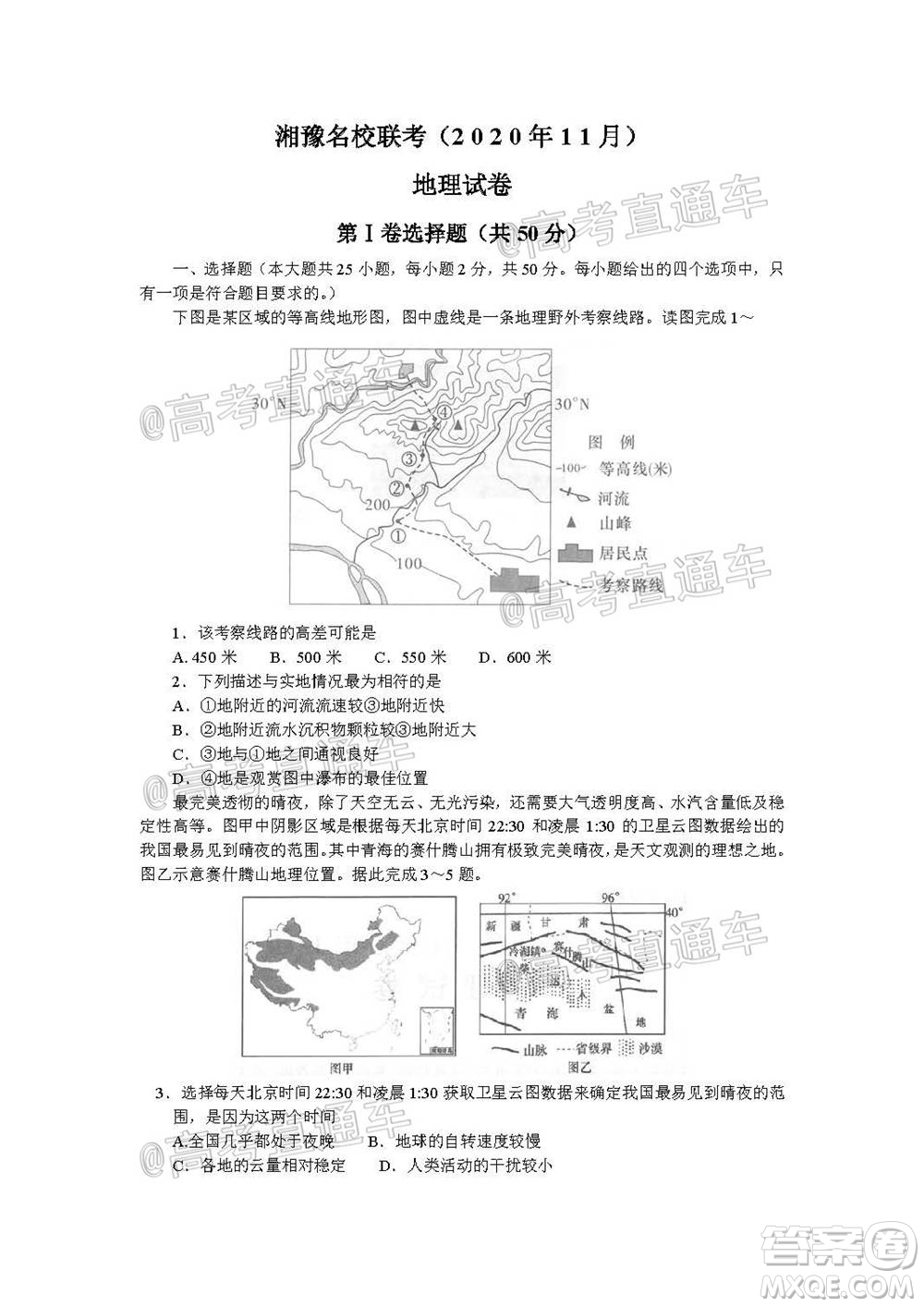 湘豫名校聯(lián)考2020年11月高三地理試題及答案