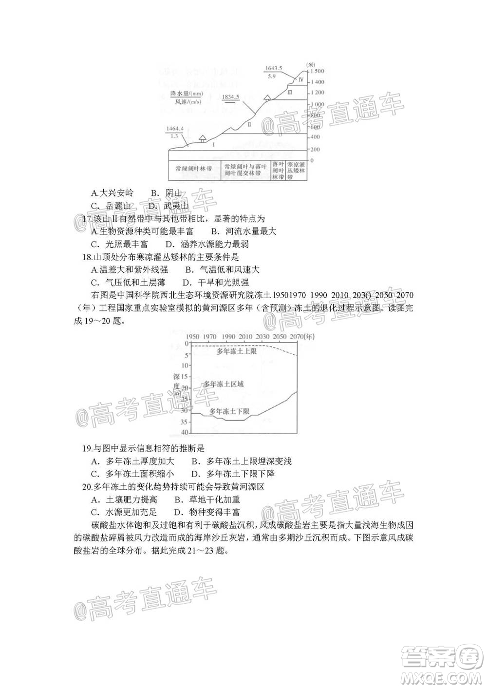 湘豫名校聯(lián)考2020年11月高三地理試題及答案