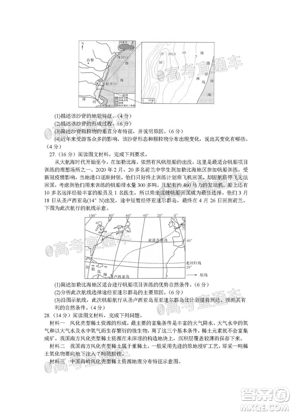 湘豫名校聯(lián)考2020年11月高三地理試題及答案