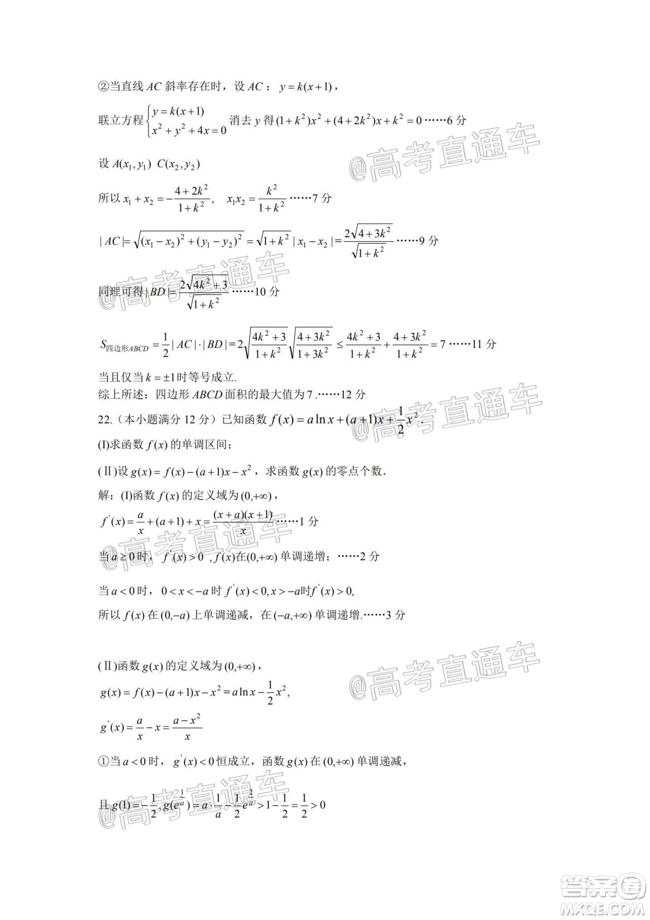 長治市2020-2021學(xué)年度高三年級(jí)11月份質(zhì)量監(jiān)測(cè)文科數(shù)學(xué)試題及答案