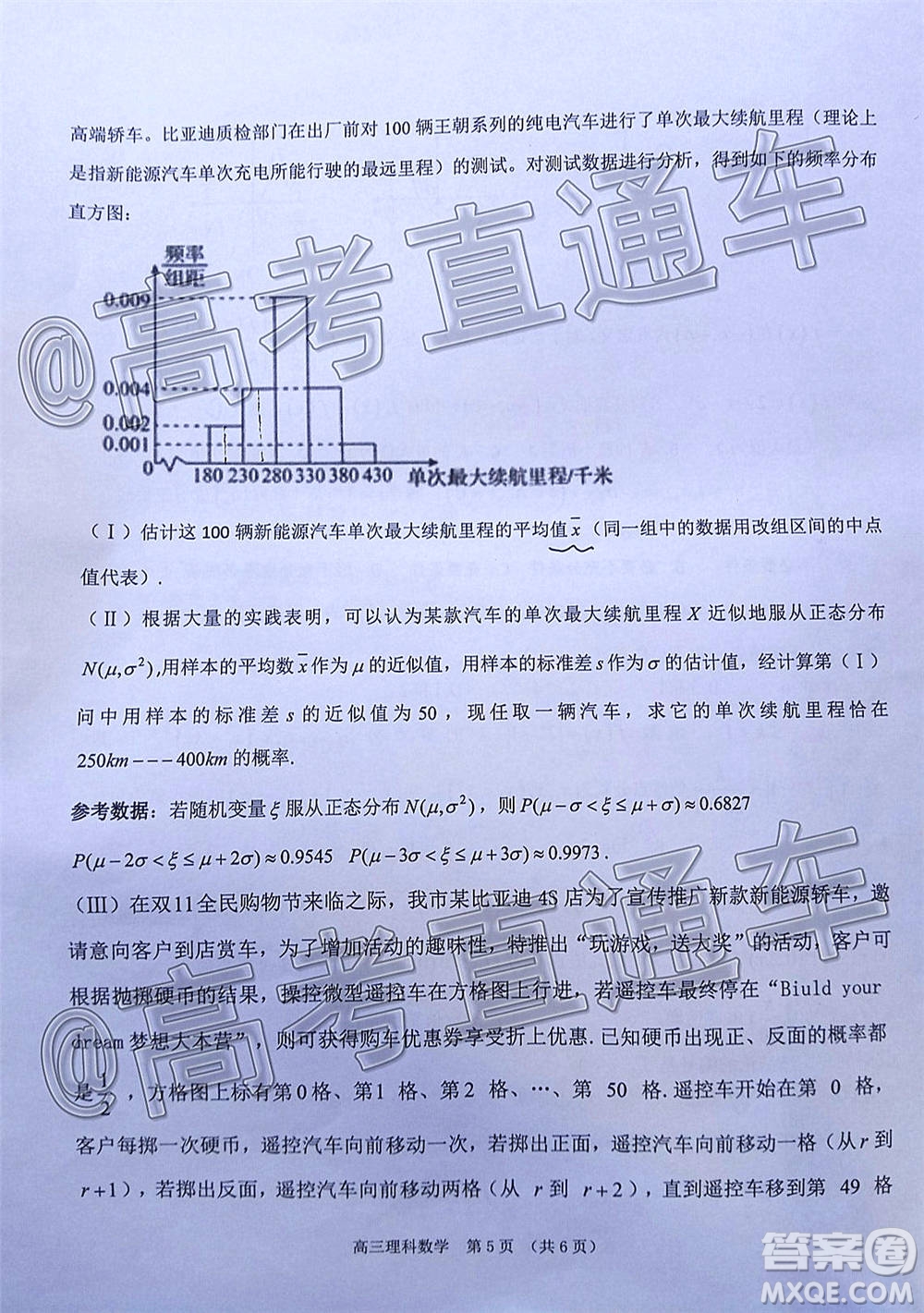 長(zhǎng)治市2020-2021學(xué)年度高三年級(jí)11月份質(zhì)量監(jiān)測(cè)理科數(shù)學(xué)試題及答案