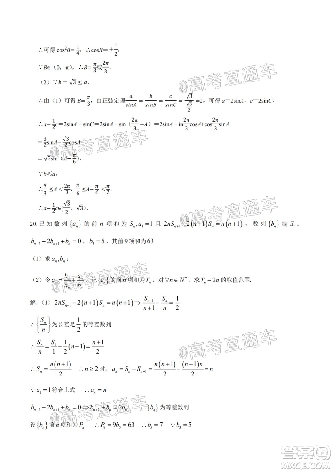 長(zhǎng)治市2020-2021學(xué)年度高三年級(jí)11月份質(zhì)量監(jiān)測(cè)理科數(shù)學(xué)試題及答案