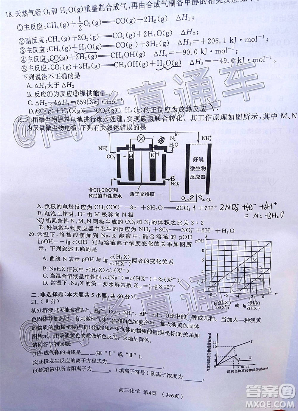 長治市2020-2021學(xué)年度高三年級11月份質(zhì)量監(jiān)測化學(xué)試題及答案