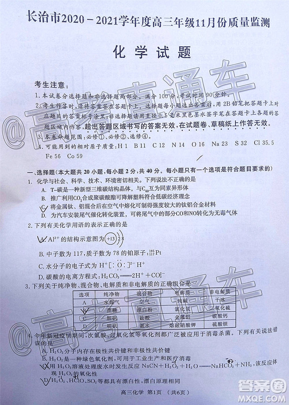 長治市2020-2021學(xué)年度高三年級11月份質(zhì)量監(jiān)測化學(xué)試題及答案