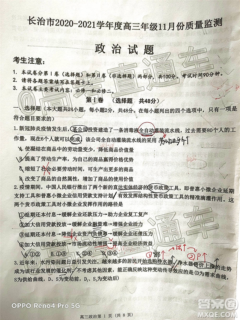 長治市2020-2021學(xué)年度高三年級11月份質(zhì)量監(jiān)測政治試題及答案