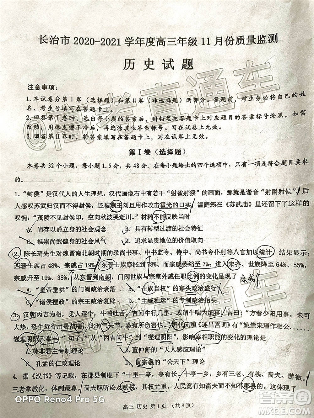 長治市2020-2021學(xué)年度高三年級11月份質(zhì)量監(jiān)測歷史試題及答案