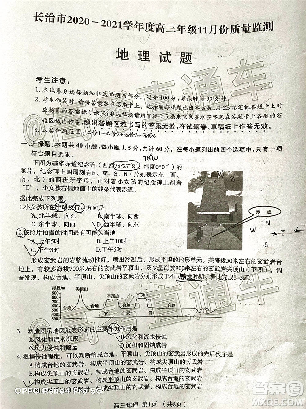 長治市2020-2021學(xué)年度高三年級11月份質(zhì)量監(jiān)測地理試題及答案