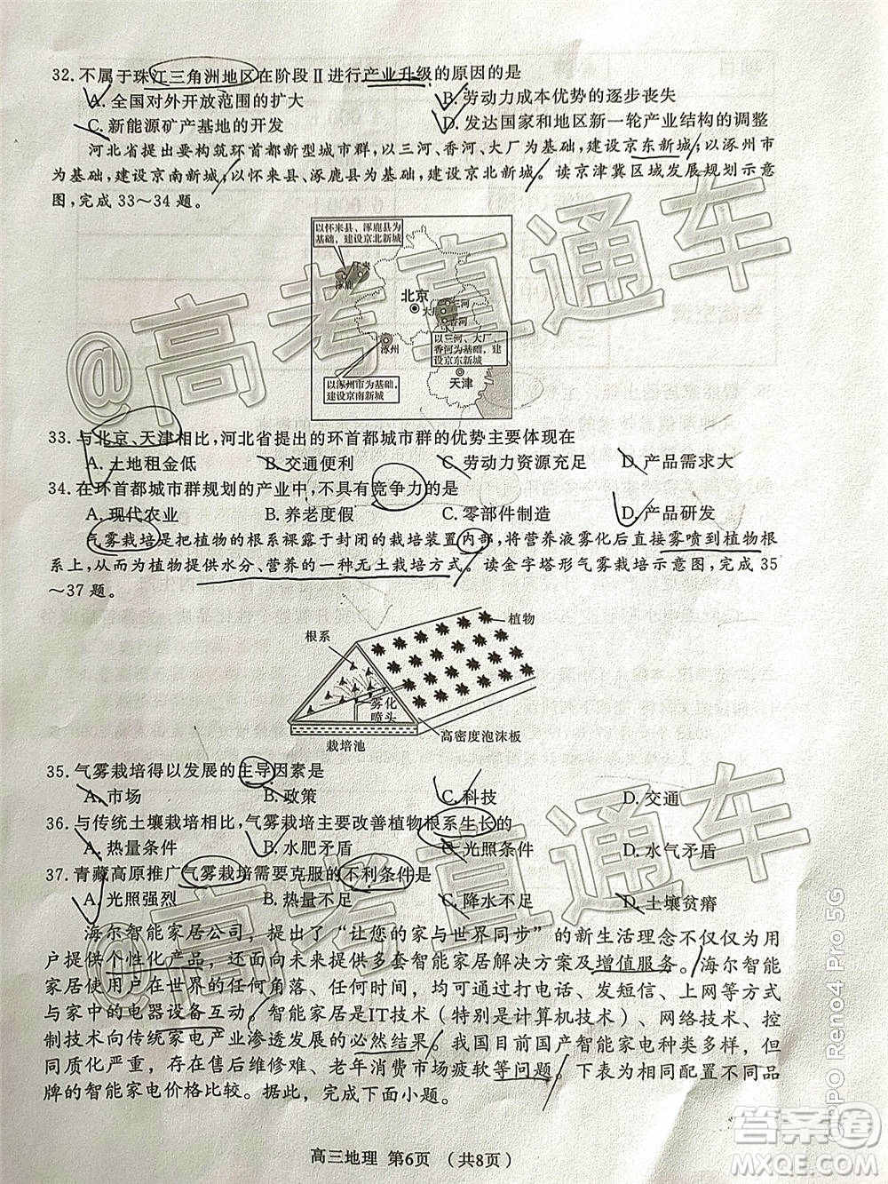 長治市2020-2021學(xué)年度高三年級11月份質(zhì)量監(jiān)測地理試題及答案