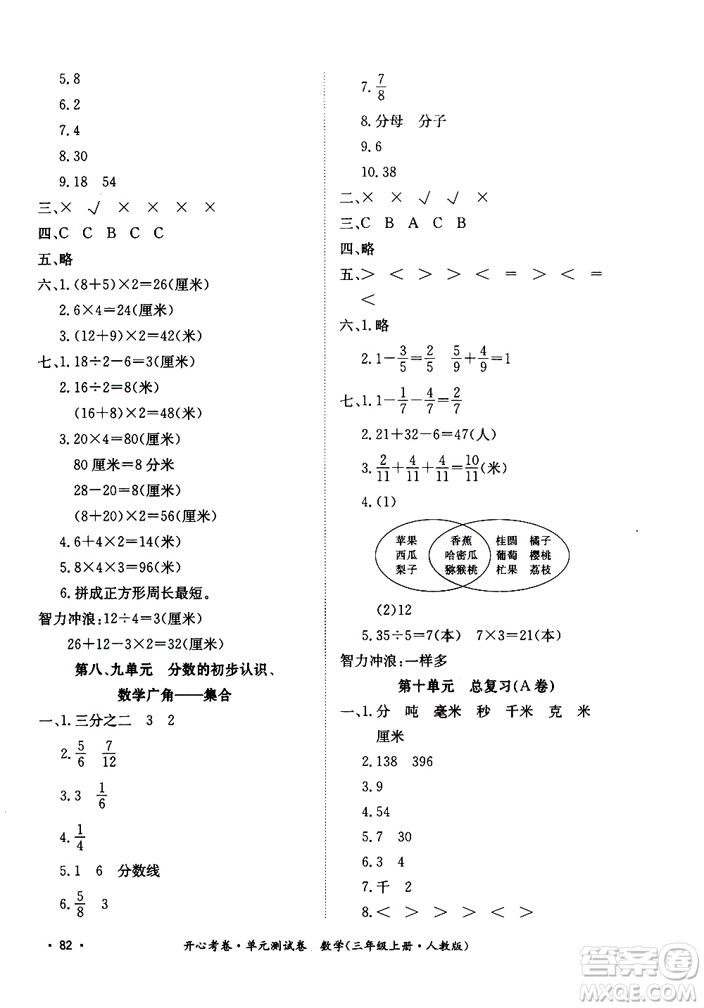 江西高校出版社2020開心考卷單元測(cè)試卷數(shù)學(xué)三年級(jí)上冊(cè)人教版答案