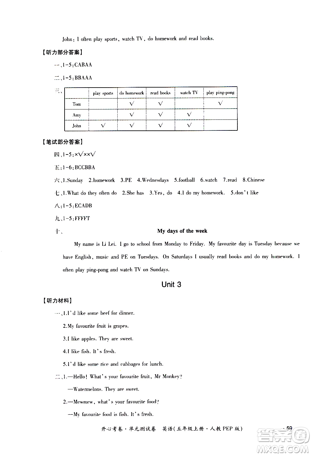 江西高校出版社2020開心考卷單元測試卷英語五年級上冊人教版答案