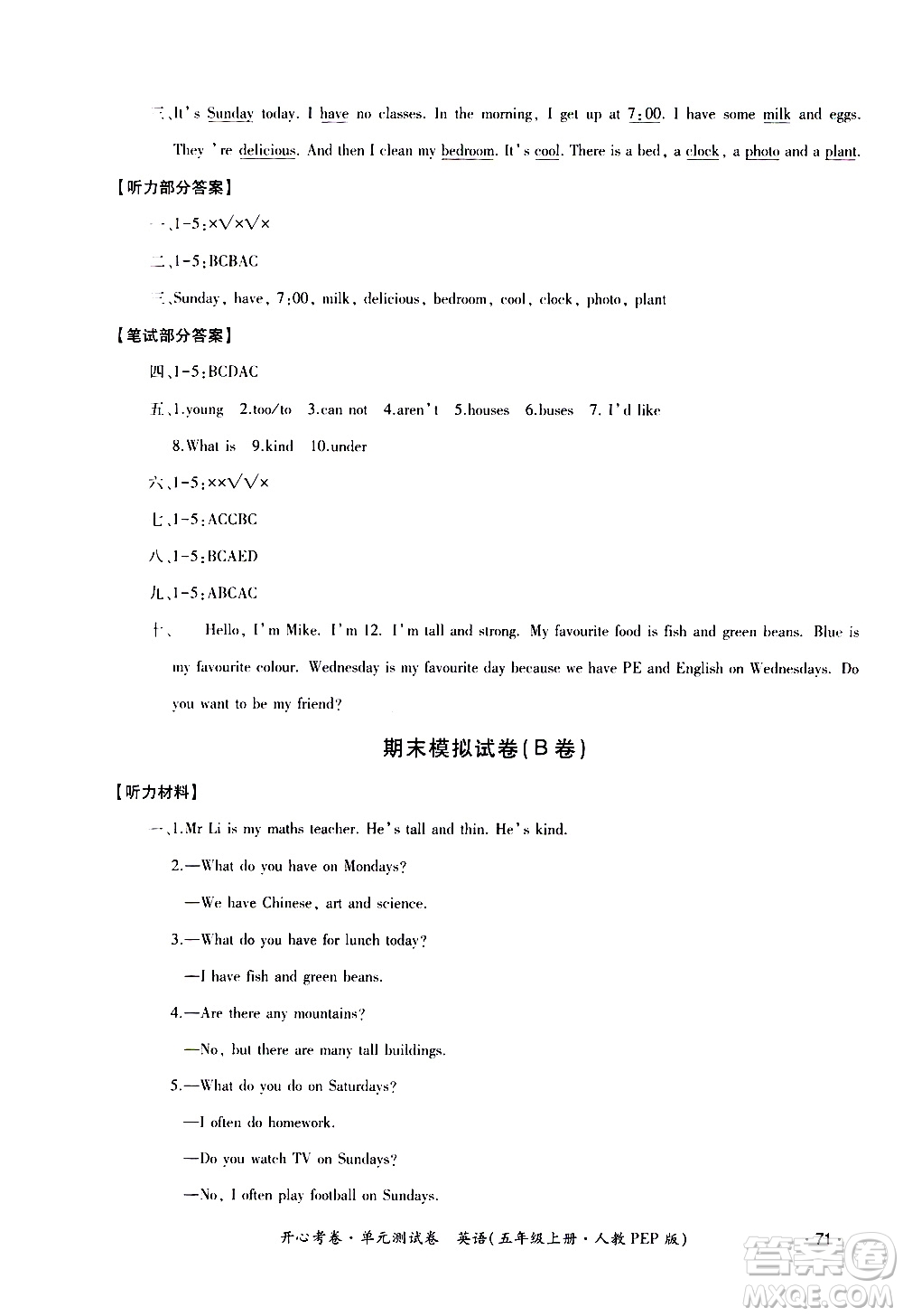 江西高校出版社2020開心考卷單元測試卷英語五年級上冊人教版答案