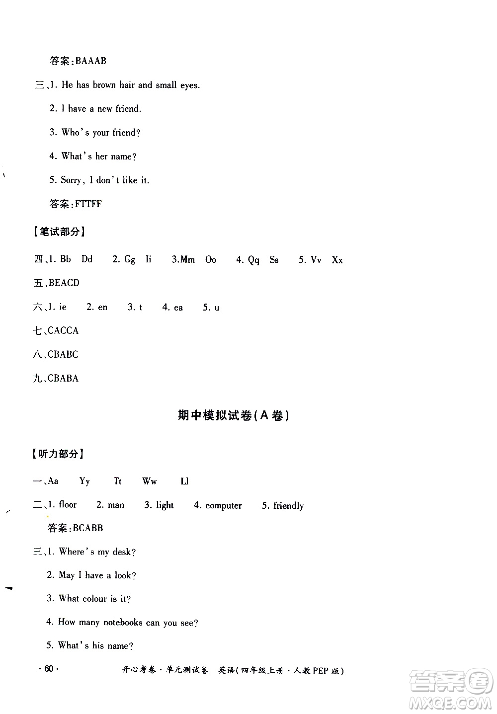 江西高校出版社2020開心考卷單元測試卷英語四年級上冊人教版答案