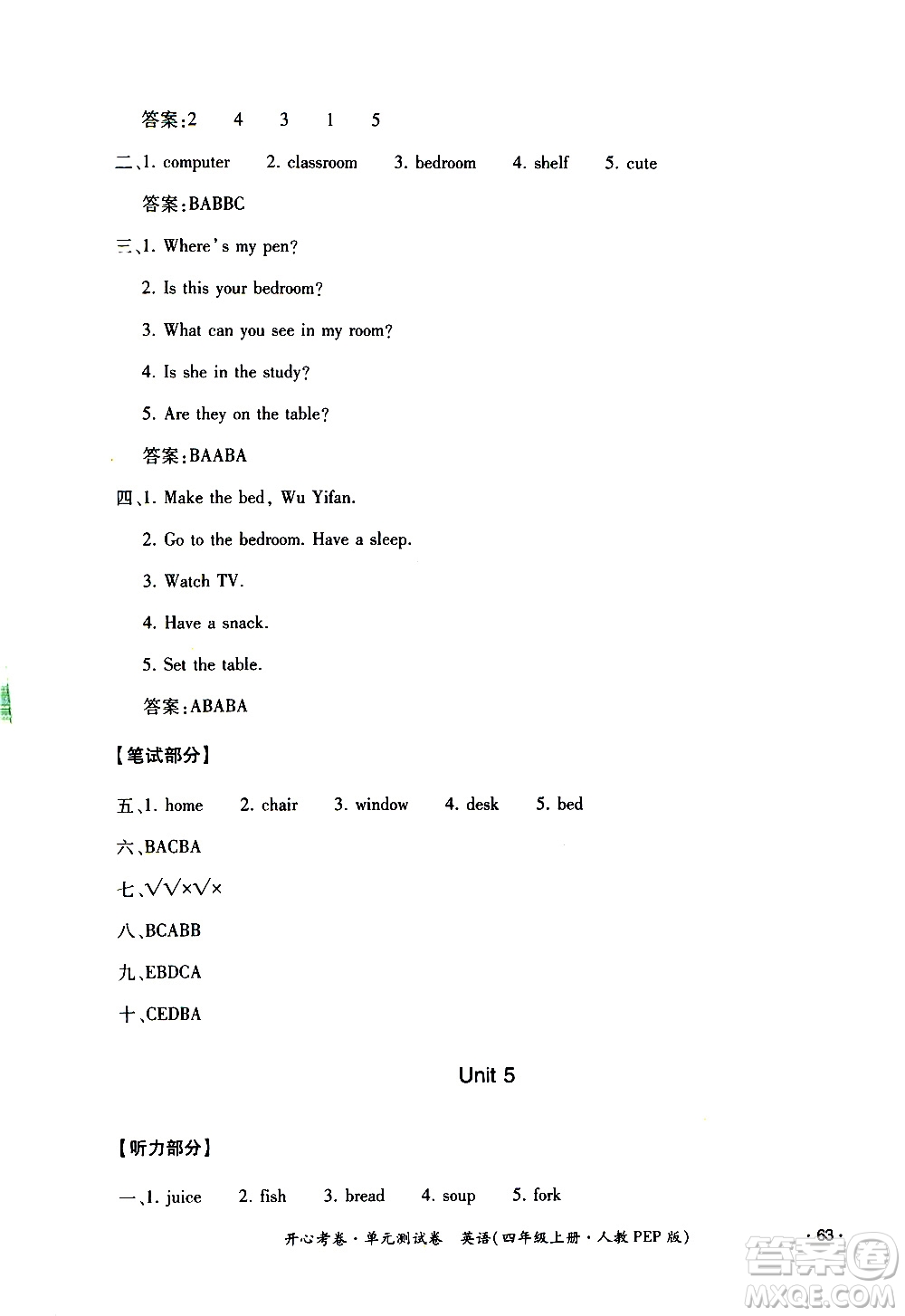 江西高校出版社2020開心考卷單元測試卷英語四年級上冊人教版答案