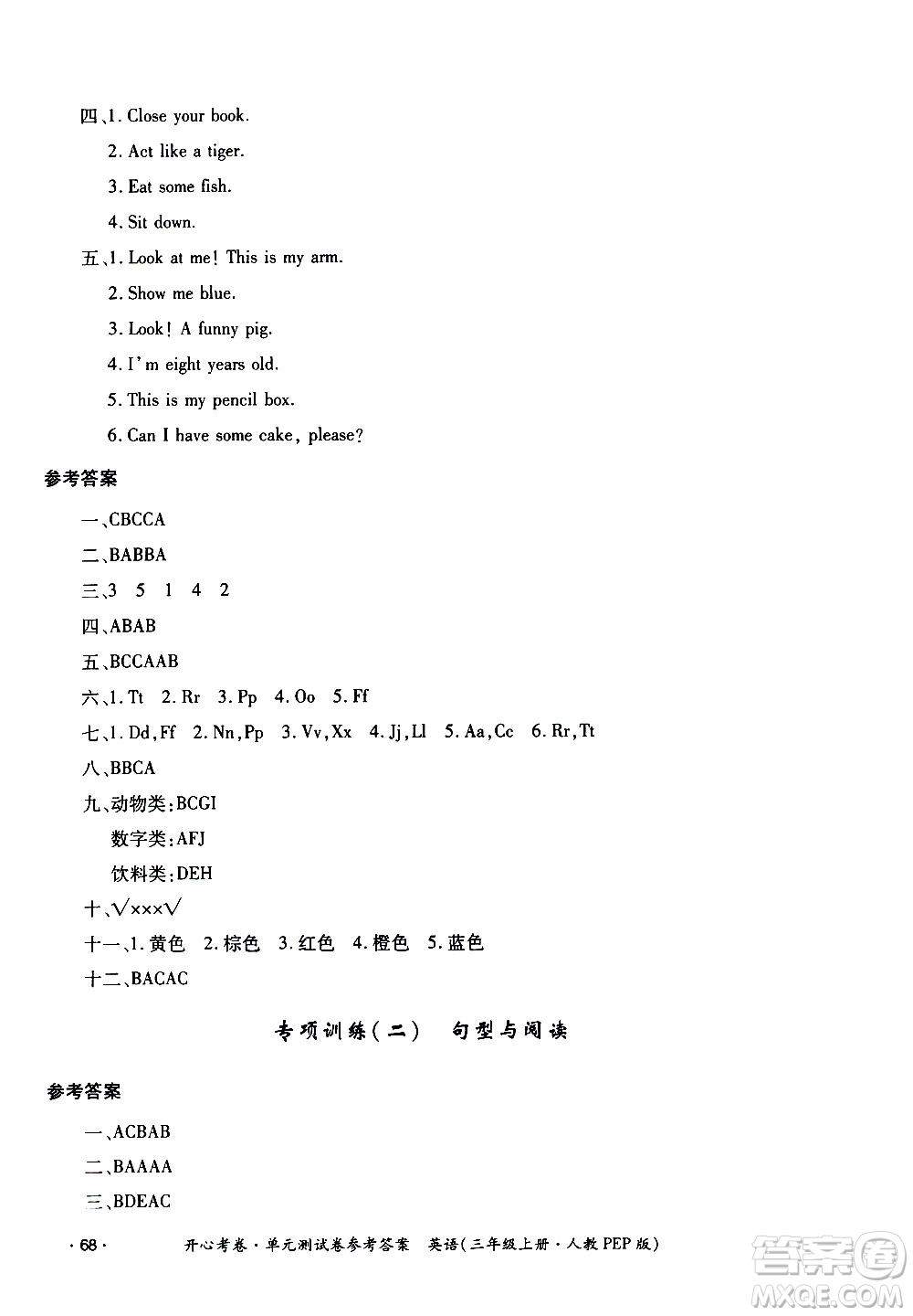 江西高校出版社2020開心考卷單元測試卷英語三年級上冊人教版答案