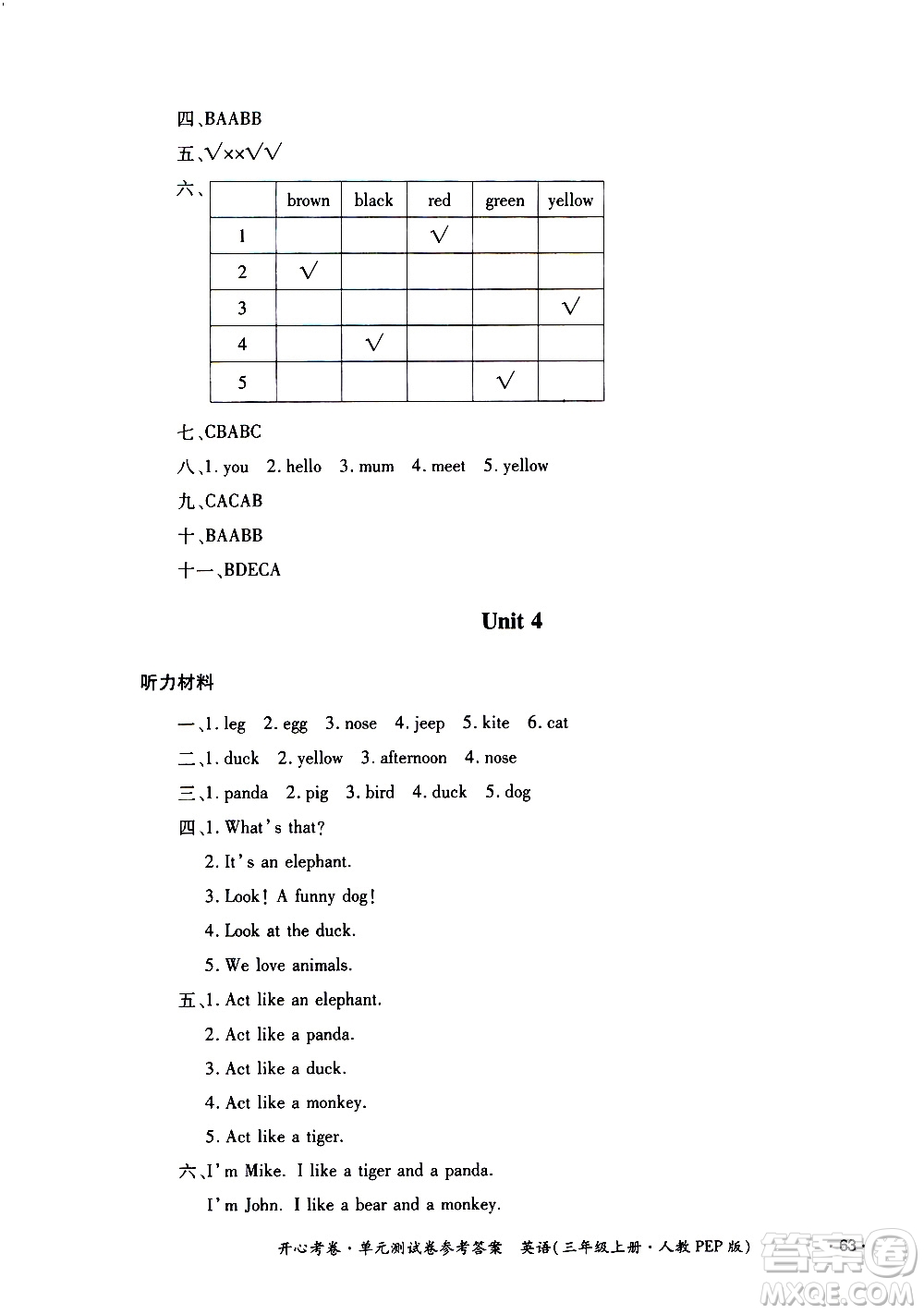 江西高校出版社2020開心考卷單元測試卷英語三年級上冊人教版答案