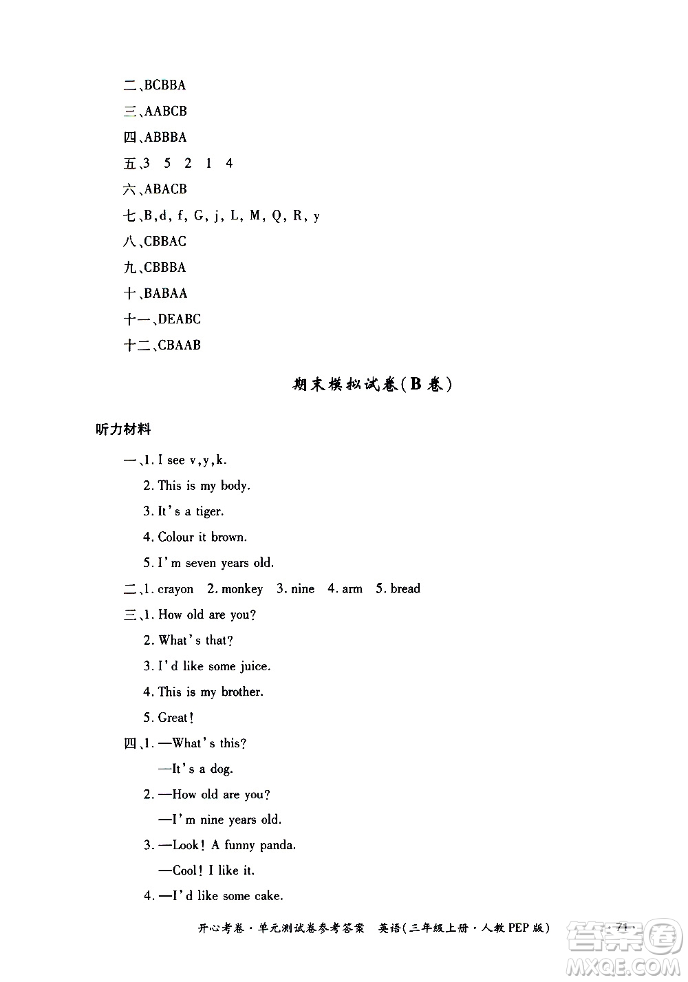 江西高校出版社2020開心考卷單元測試卷英語三年級上冊人教版答案