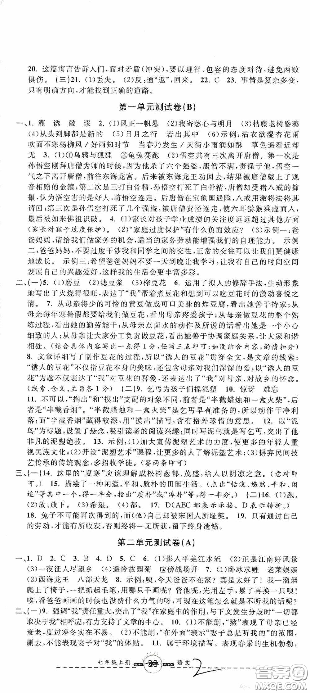 浙江大學(xué)出版社2020浙江名卷浙江新一代單元練習(xí)冊七年級語文上冊人教版答案