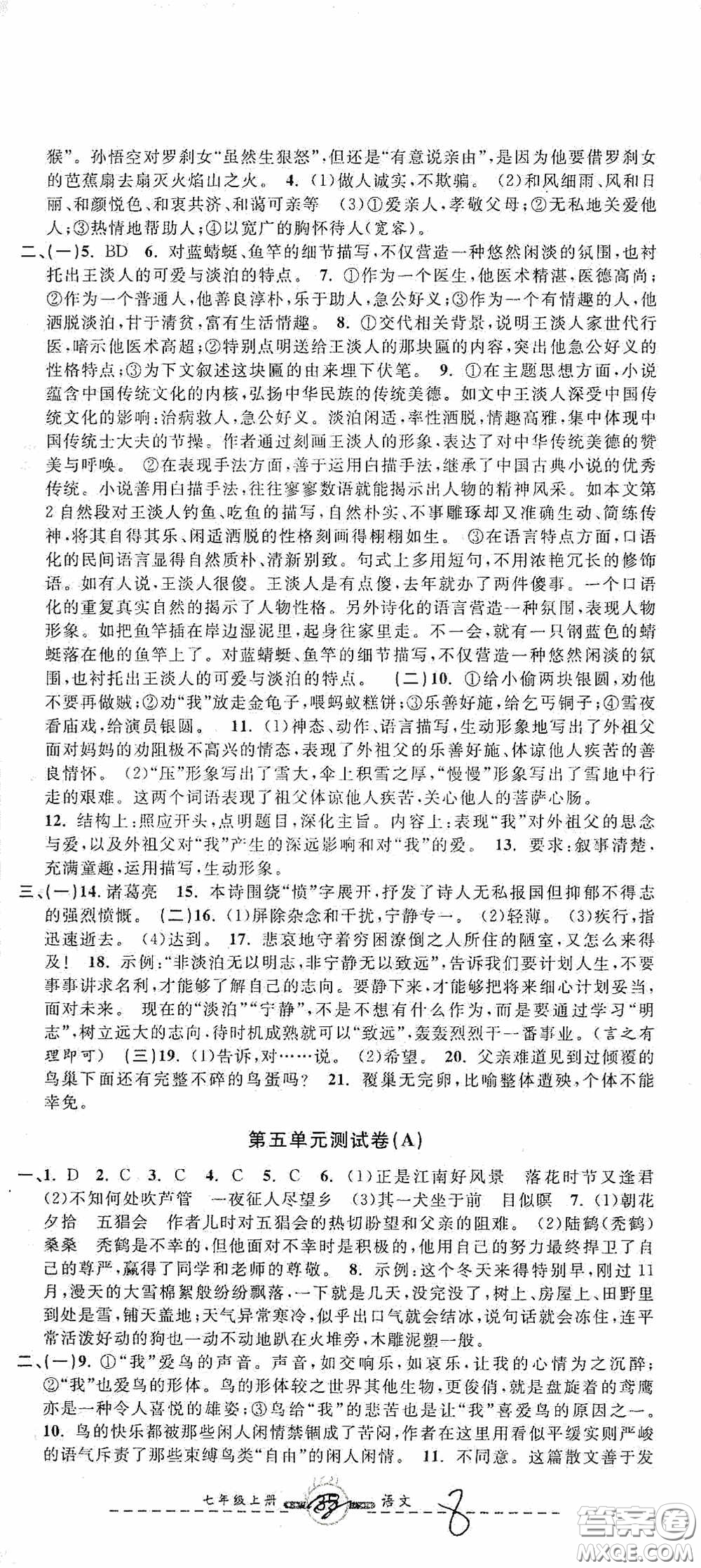 浙江大學(xué)出版社2020浙江名卷浙江新一代單元練習(xí)冊七年級語文上冊人教版答案