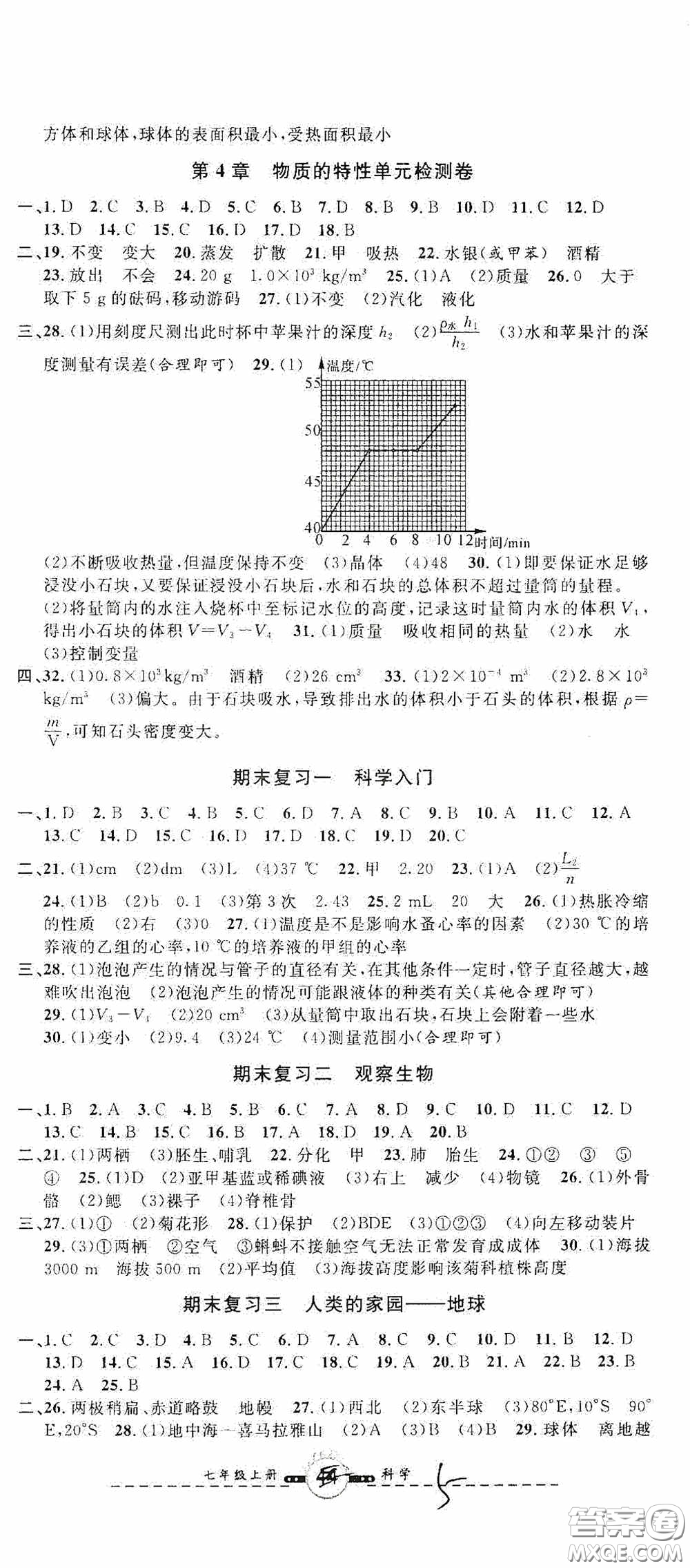 浙江大學(xué)出版社2020浙江名卷浙江新一代單元練習(xí)冊(cè)七年級(jí)科學(xué)上冊(cè)人教版答案