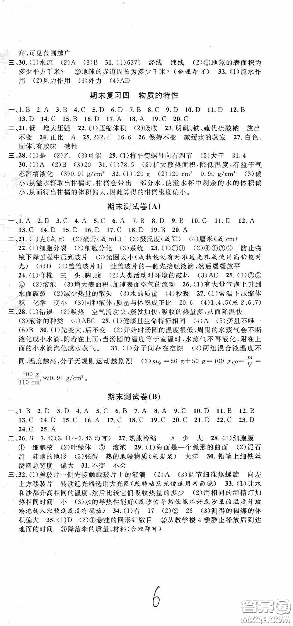 浙江大學(xué)出版社2020浙江名卷浙江新一代單元練習(xí)冊(cè)七年級(jí)科學(xué)上冊(cè)人教版答案