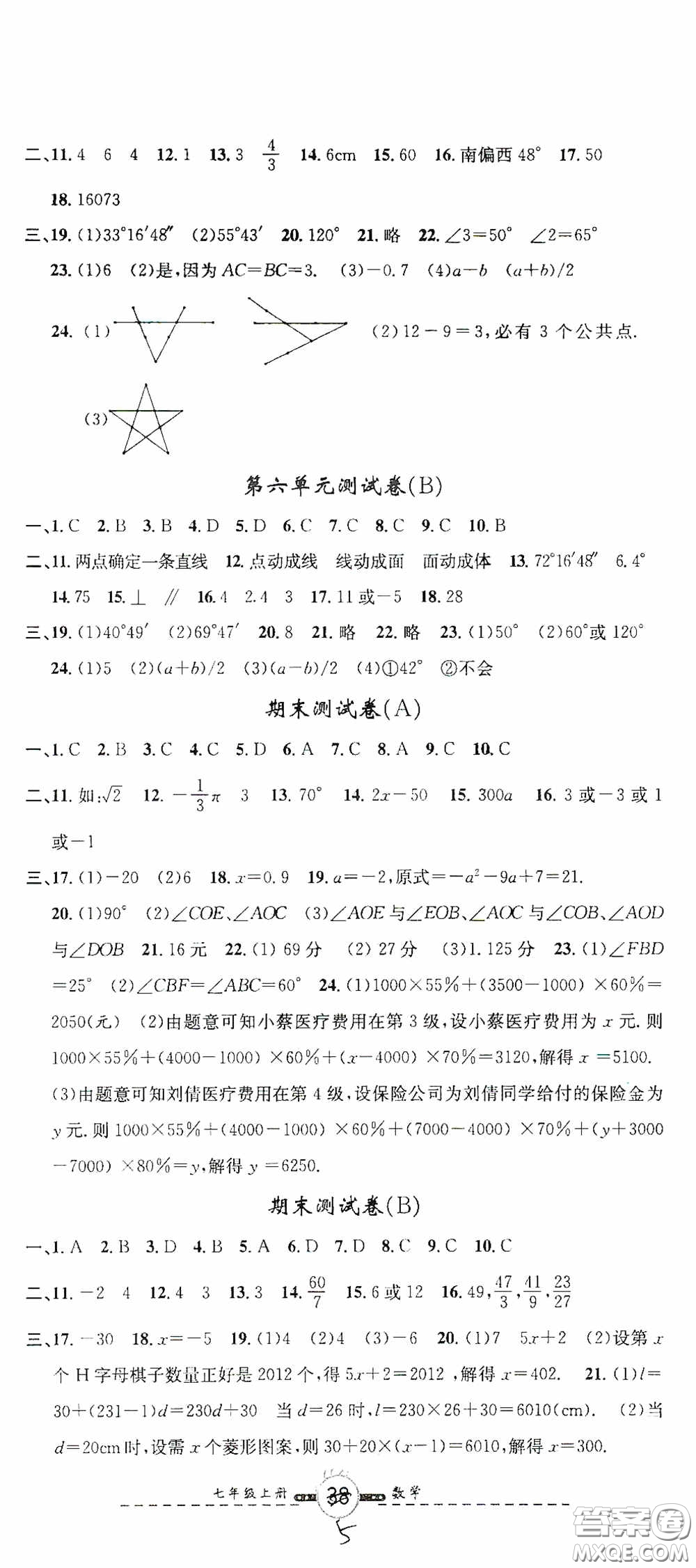 浙江大學(xué)出版社2020浙江名卷浙江新一代單元練習(xí)冊(cè)七年級(jí)數(shù)學(xué)上冊(cè)人教版答案