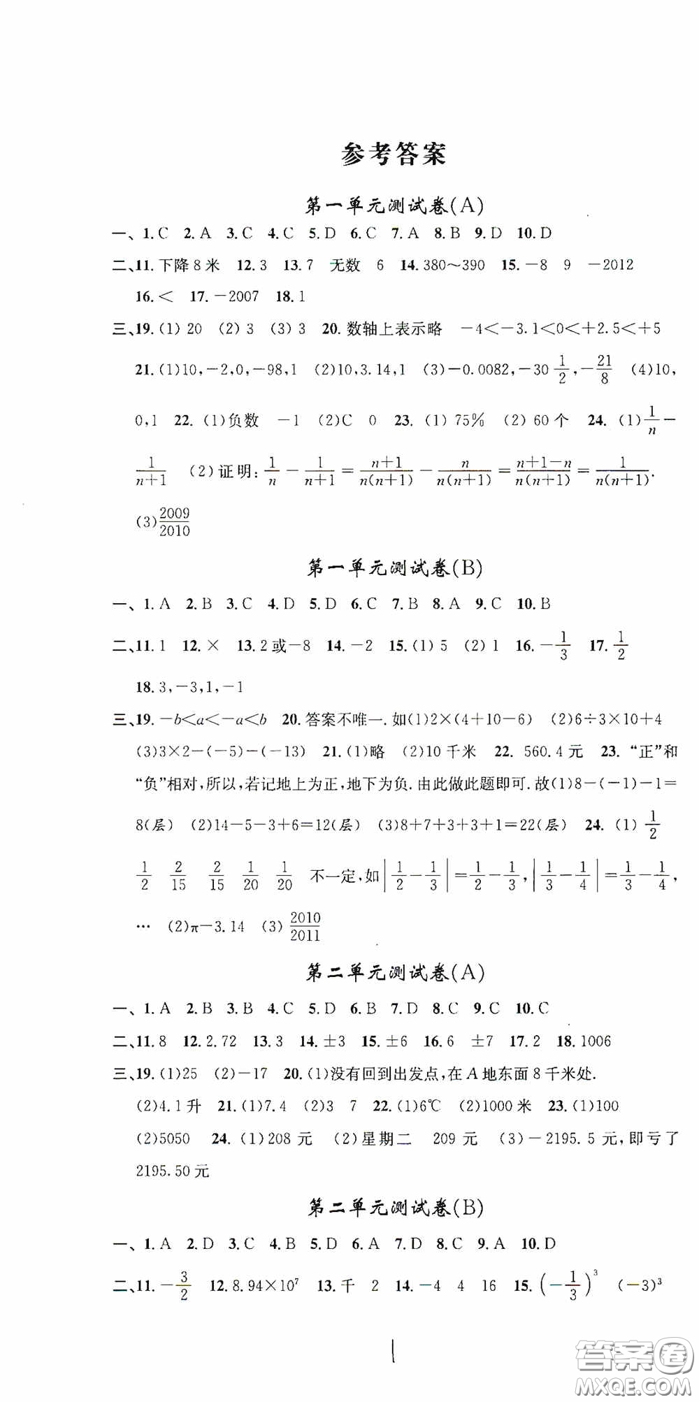 浙江大學(xué)出版社2020浙江名卷浙江新一代單元練習(xí)冊(cè)七年級(jí)數(shù)學(xué)上冊(cè)人教版答案