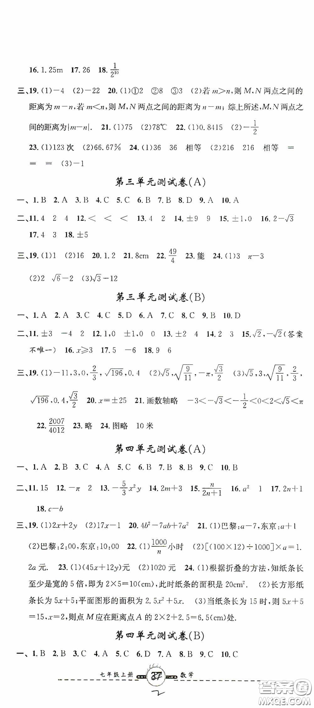 浙江大學(xué)出版社2020浙江名卷浙江新一代單元練習(xí)冊(cè)七年級(jí)數(shù)學(xué)上冊(cè)人教版答案