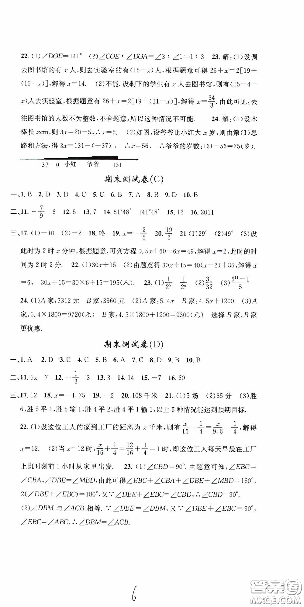 浙江大學(xué)出版社2020浙江名卷浙江新一代單元練習(xí)冊(cè)七年級(jí)數(shù)學(xué)上冊(cè)人教版答案