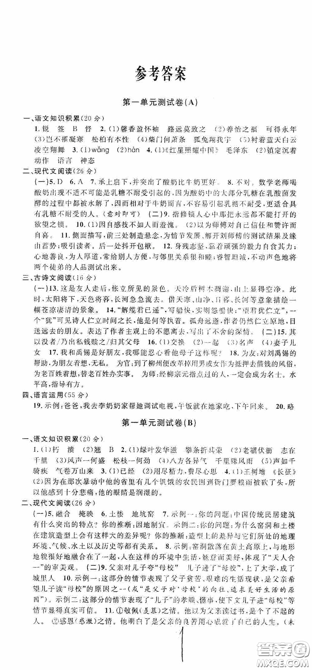 浙江大學(xué)出版社2020浙江名卷浙江新一代單元練習(xí)冊八年級語文上冊人教版答案