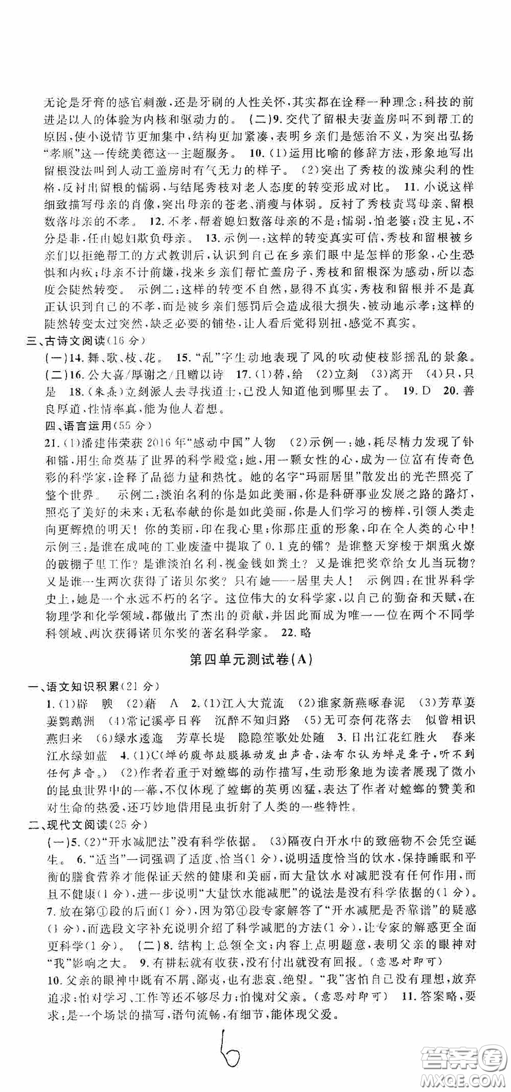 浙江大學(xué)出版社2020浙江名卷浙江新一代單元練習(xí)冊八年級語文上冊人教版答案