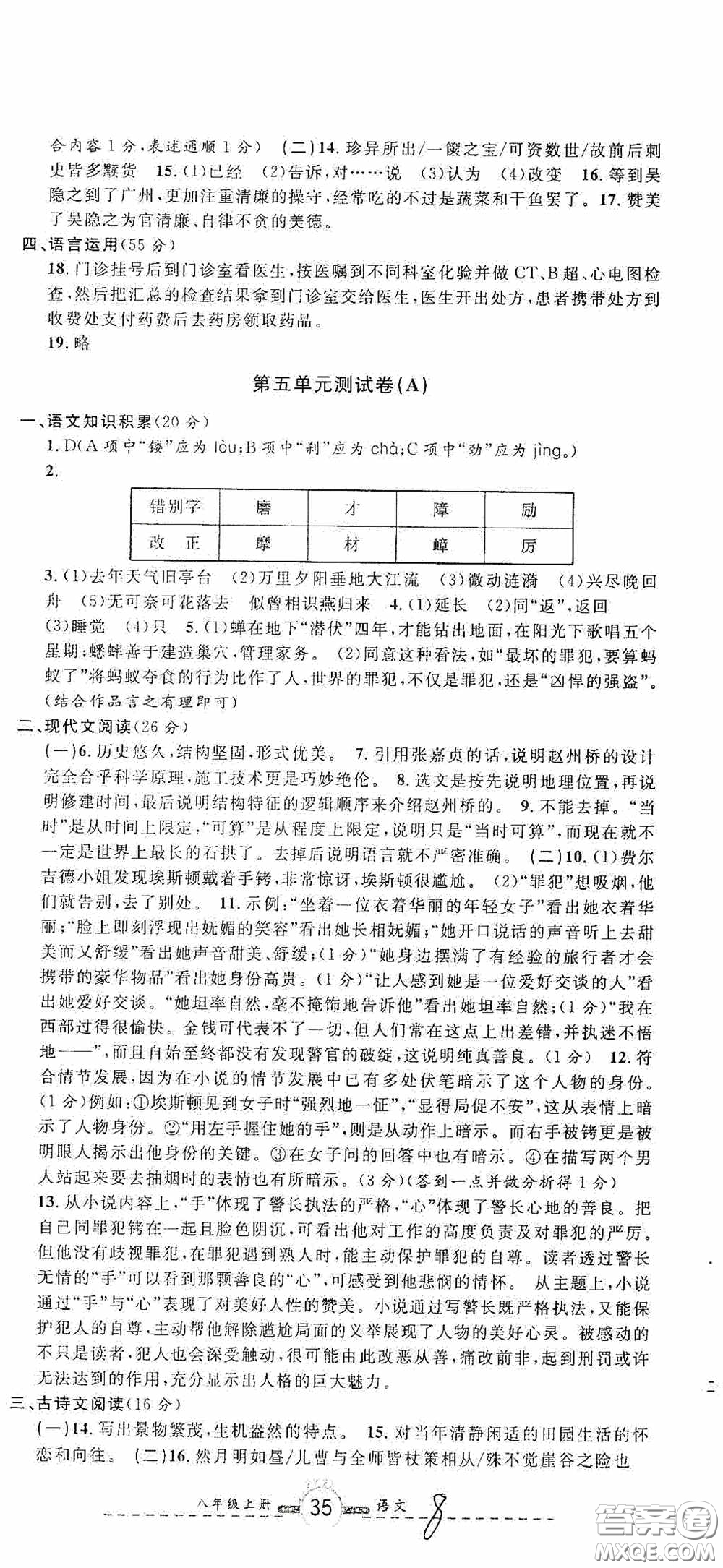 浙江大學(xué)出版社2020浙江名卷浙江新一代單元練習(xí)冊八年級語文上冊人教版答案